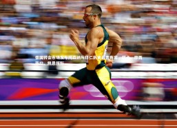 熊猫体育官网：德国转会市场发布阿森纳与拜仁历史最贵阵容，萨卡、穆西亚拉、凯恩领衔