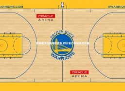 熊猫体育app下载-意媒曝沙拉维获准离队 四大豪门争抢申花外援