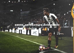 熊猫体育app下载_崔康熙坦言，队内气氛自去年起不佳，但对教练组保持信任