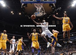 【熊猫app官方网站】豪门梦碎橙军登顶，雄狮德佩低谷扛旗铸传奇