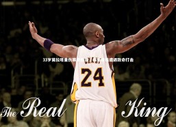 熊猫app官方网站_33岁莫拉塔重伤赛季报销，科莫锋线遭遇致命打击