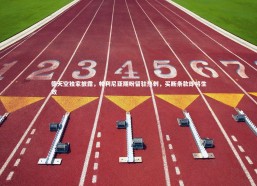 熊猫体育官网_德天空独家披露，帕利尼亚期盼留驻热刺，买断条款即将生效