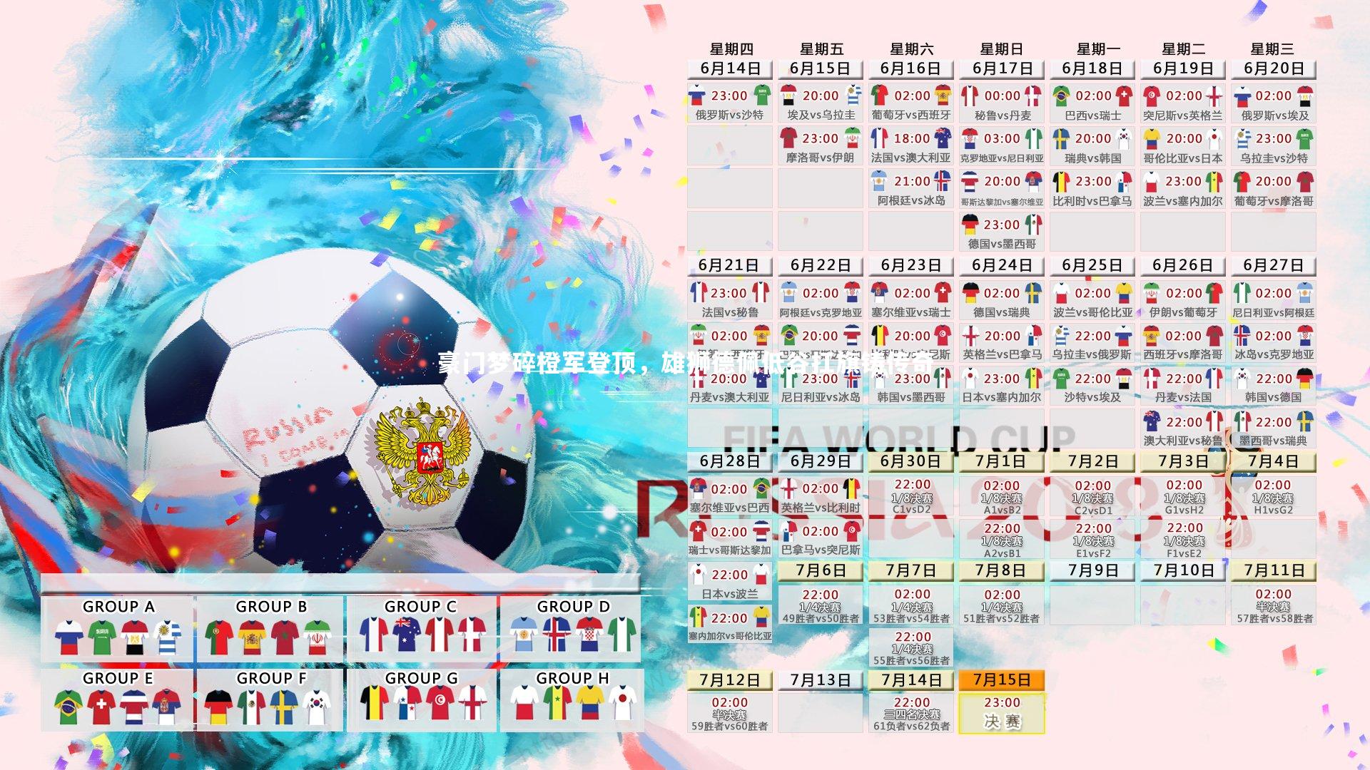 豪门梦碎橙军登顶,雄狮德佩低谷扛旗铸传奇