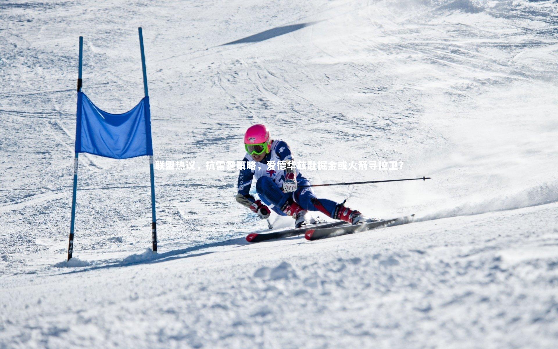 联盟热议，抗雷霆策略，爱德华兹赴掘金或火箭寻控卫？