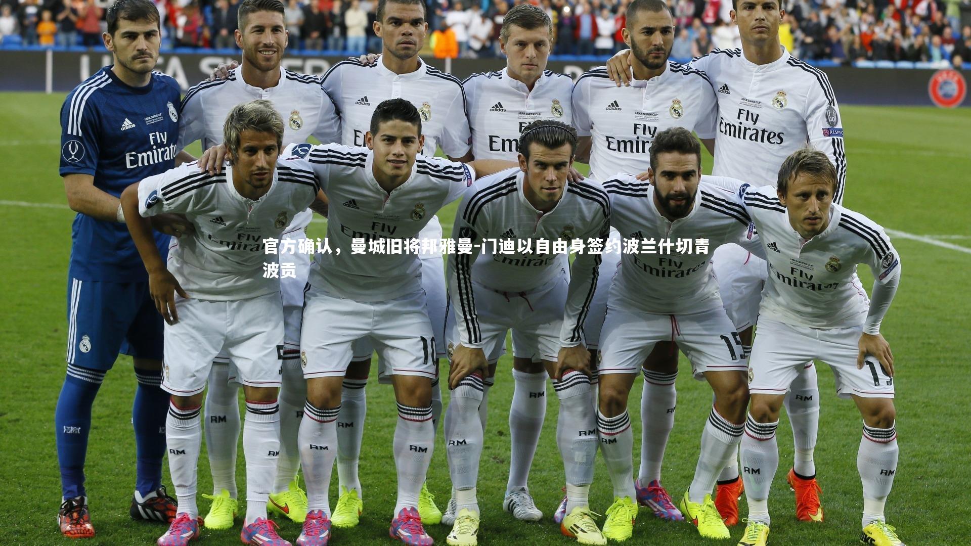 官方确认，曼城旧将邦雅曼-门迪以自由身签约波兰什切青波贡